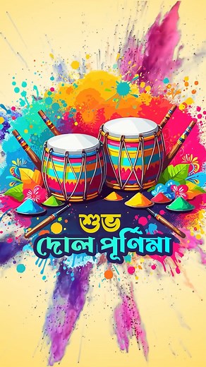 37K views · 853 reactions | দোল পূর্ণিমার শুভেচ্ছা | Angel Bengali Songs | Facebook