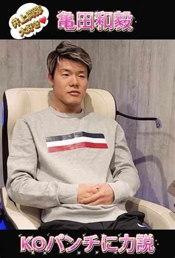 亀田和毅と井上尚弥のボクシングパフォーマンス