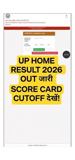 UP Home Guard Result 2026 | UP Home Guard ka Result kaise check karen | Home Guard Result 2026