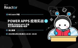 Power Apps 应用实战 | 轻松用 Power Apps 开发员工休假考勤管理小程序