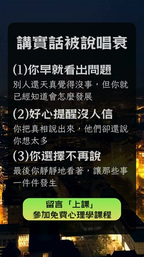 留言「上課」參加免費心理學課程