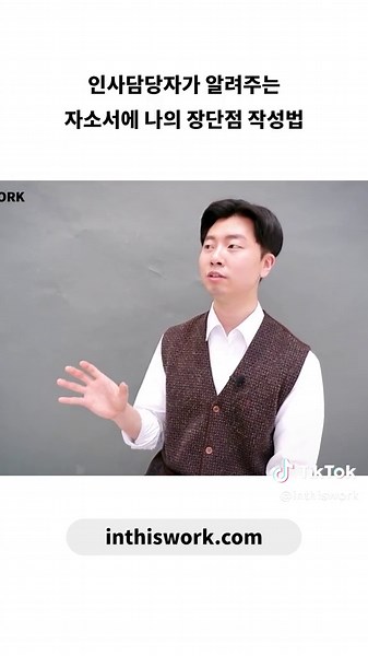 자소서 장단점 작성법: 효과적인 팁과 예시