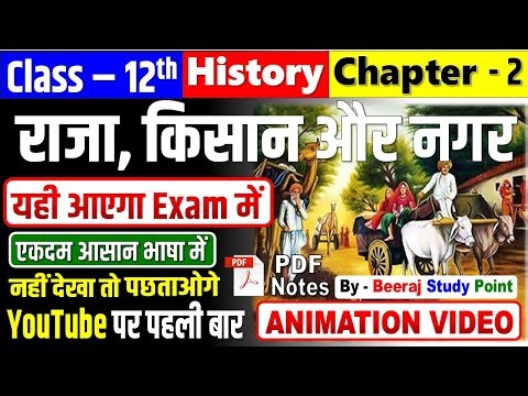 class 12 history chapter 2 one shot | raja kisan aur nagar important question | Animation video
