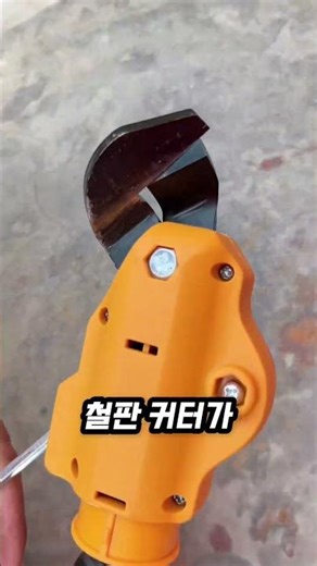 가위질 노가다 끝! 두꺼운 철판을 종이처럼 썰어버리는 전동드릴 니블러 커터 🛠️
