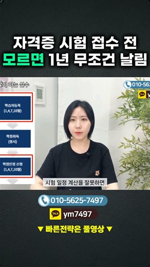 응시자격 인정 기준, 대부분 잘못 알고 있습니다