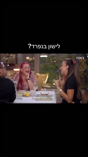 ‎שניר תום לוי - פסיכולוג חברתי | יועץ זוגי | מנחה סדנאות‎ on Instagram‎: "זה הולך לעצבן הרבה אנשים אבל כן, זו האמת. רוב הזוגות (כ-70%) מדווחים שהם ישנים טוב יותר עם בן/בת הזוג, אך במדידה אובייקטיבית זוגות ישנים פחות זמן ( פחות שעה - שעתיים, ואף יותר) ופחות עמוק כאשר הם ישנים יחדיו. מעבר לכך, זוגות ששינו את הרגלי השינה שלהם לשינה בנפרד (גם אם חלק מהלילות) דיווחו על עליה בחשק המיני! (25%-35%) אם אתם ישנים ביחד אבל ישנים לא טוב — למשל מתעוררים בלילה בגלל תזוזות, נחירות, או פשוט לא מצליחים להירדם עמ
