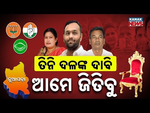 Special Report: Nuapada Election Results Predictions | BJD, BJP & Congress Leaders Share Their Views