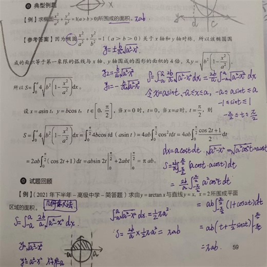 椭圆所围成的面积计算