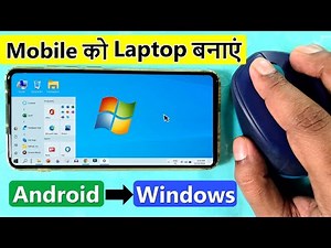 Mobile ko Laptop kaise banaye | Mobile me Windows kaise chalaye | Mobile ko Computer kaise banaye