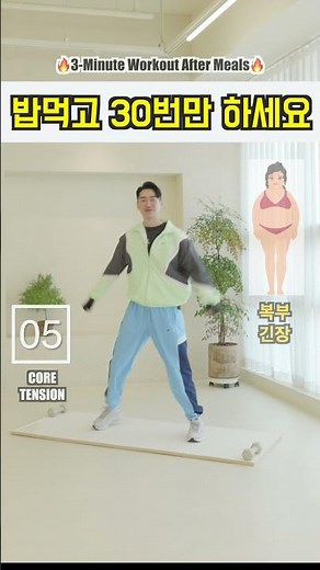 3분 식후 운동으로 복부 지방을 태우는 방법