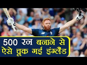 England vs Australia: England misses to score 500 runs in ODI, Know How | वनइंडिया हिंदी