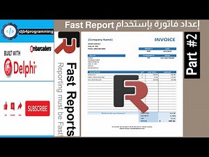 33# Invoice with Fast Report Delphi - Part 2 | كيفية إنشاء فاتورة بواسطة فاست ريبورت دلفي - الجزء 2