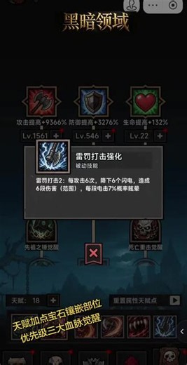 技能选择｜宝石镶嵌部位优先级｜天赋加点
