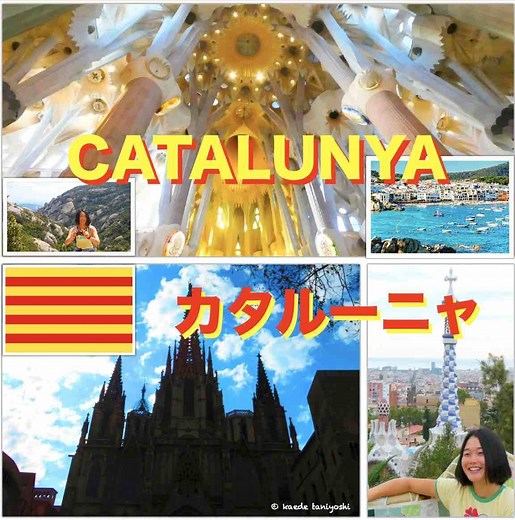 【他の州との違い】カタルーニャ人の性格・文化・当たり前 - BARCELONANDO :)