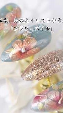 Floral Nail Art by a 44-Year-Old Man: "Hawaiian Jewelry Style Nails" #FloralNails #HawaiianJewelr...