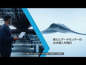 AIデータセンターを支える富士通水冷サービス ～Fujitsu Liquid Cooling Management for Datacenter～