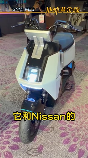 地球黃金線 on Instagram: "三陽第一台「油電增程車 PE3」終於解開廬山真面目⋯快跟著 @yuango666 一起挑戰它到底是不是最省油⁉️ @sym.taiwan #SYM #PE3 #油電"