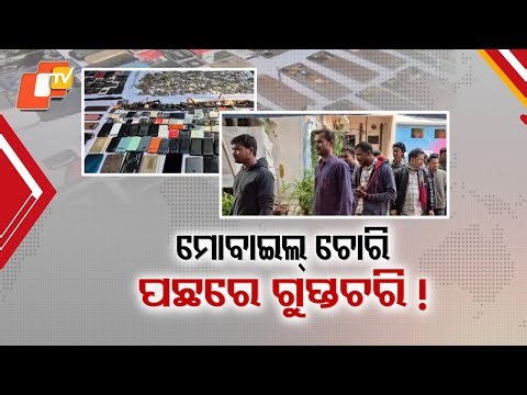 Theft or Spying? 20-Member Bengali Gang Arrested in Odisha’s Bhanjanagar