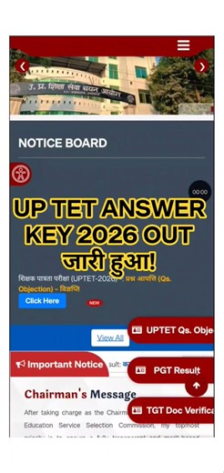 UP TET Answer Key 2026 | UPTET Answer Key 2026 kaise check kare| UP TET Answer Key kaise dekhe