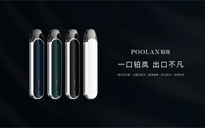 POOLAN铂岚