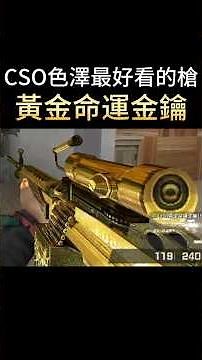 The best-looking weapon in CSO