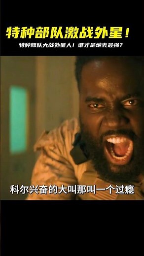 地球最終防線！特種部隊與外星人第12集血戰：人類存亡在此一役！能否絕地反攻？ #愛情 #喜劇 #網絡大電影 #自制電影 #懸疑