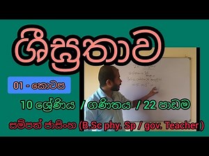maths sinhala grade 10 lesson 22 rate part 1 | 10 wasara segrathawa | ganithaya |sigrathawa|sj maths