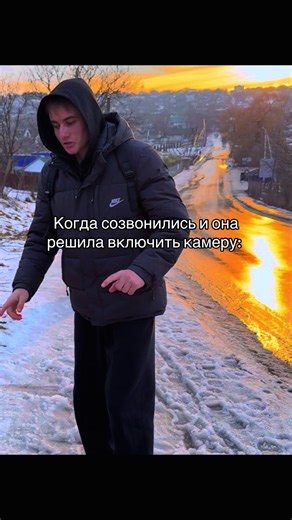 Когда созвонились и она включила камеру