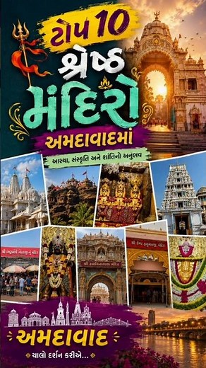Top 10 Best Temples in Ahmedabad 🙏 | Must Visit Spiritual Places | Ahmedabad Travel Guide#ahmedabad