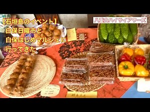 【石垣島のイベント】2023/4/30 白保日曜市と白保はじめマルシェに行ってきた