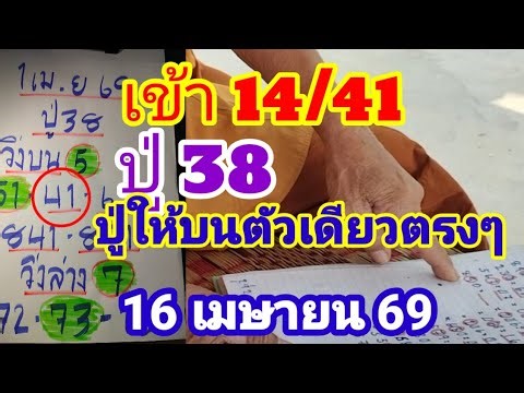 Entered 41/14, Grandpa 38 gave a single number for the top prize, straight win, for the April 16t...