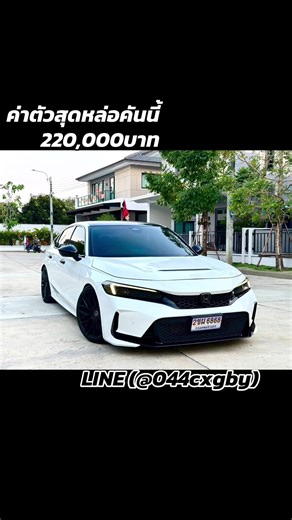 Honda Civic EL 1.5 Turbo ปี 2022(ราคา 220,000บาท) - ไมล์ 60,xxx km. - แปลงหน้า TYPE R 22,900 - ล้อ Voirsteiner 19” 39,000 - ยาง NEXEN 235/35/R19 20,000 - โช๊ค PROFENDER FIT-Z 27,900 - แผ่นใต้ท้องรถ 3,900 - ค้ำโช๊คหน้า 2,800 - ไฟหน้าRS 29,900 - เสาประตูดำเงา 4,700 - ดิฟฟิวเซอร์ท้ายเดิม(ดำเงา) 11,000 - ครอบกระจก ครอบมือจับ ครอบครีบฉลาม 2,900 - HONDA LOGO รมดำ 4,700 - เลนส์ฟ้า - กระจกมองข้าง 2,500 - กล้องหน้า-หลัง 70mai A810 7,500 - WRAP หลังคาดำ 4,500 - ฟิล์มไฟหน้า (สีชา) 1,000 - ฟิล์มไฟท้าย (สีชา