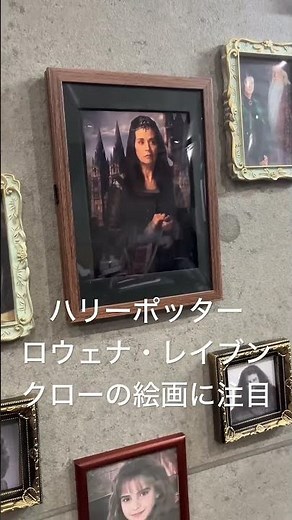 動く絵画#ハリーポッター #harrypotter #ハロウィン #halloween #動く肖像画