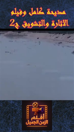 🎬 الجميلة مديحة كامل مع فريد شوقي ومصطفى فهمي في الفيلم النادر من الإثارة والتشويق – لأول مرة 🔥 الجزء الثاني التشويق يعلى… والأحداث تدخل مرحلة أخطر 😱 مفاجآت متتالية وصراعات تشدّك مشهد ورا مشهد 🎞️✨ لو شُفت الجزء الأول، الجزء ده هيشدك أكتر 👌 #مديحة_كامل #فريد_شوقي #مصطفى_فهمي #فيلم_نادر #إثارة #تشويق #أفلام_الزمن_الجميل #نوادر_السينما #سينما_مصرية #نوستالجيا #دراما #الجزء_الثاني #لأول_مرة #ترند #اكسبلور #فيسبوك #مصر #السعودية #الإمارات #الكويت #قطر #لبنان #العراق #الأردن #المغرب #الجزائر #تون