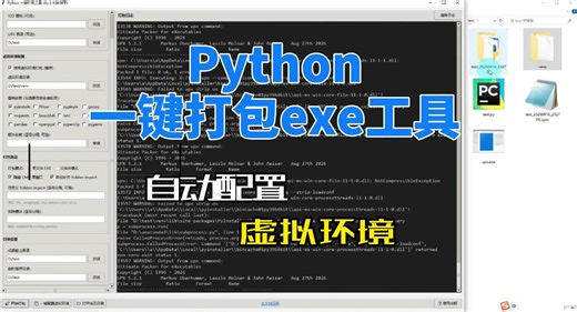 Python一键打包exe工具，支持虚拟环境！