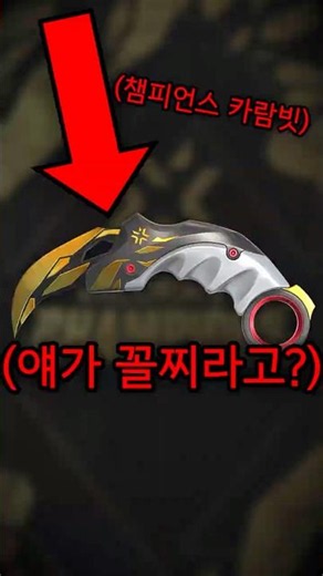 What is the most popular Karambit?