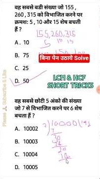 HCF and LCM | basic mathematics | #maths #hcf #shorts