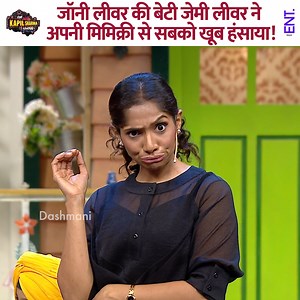 Johnny Lever’s daughter, Jamie Lever, had everyone in fits of laughter with her hilarious mimicry. #raveenatandon #kapilsharmashow #comedy #thekapilsharmashow | ENT Video