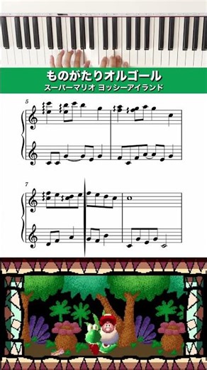 Story Music Box - Yoshi's Island on Piano