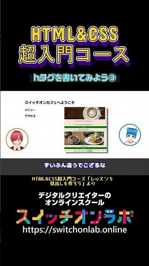 【hタグを書いてみよう③】WEB開発の基本、HTMLとCSSを未経験から学ぶ！「HTML&CSS超入門コース㉗」#html #css #web制作