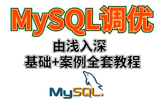 马士兵教育丨两天带你MYSQL从入门到精通（200集）全套教程，肝完吊打面试官！