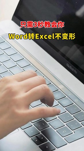 word轉excel不變形，我們是認真的！ | Excel零基礎學習