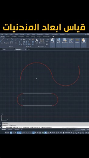 قياس أبعاد الكرفات والمنحنيات في الأوتوكاد | Measure Curves & Bends Dimensions in AutoCAD Quick Tip