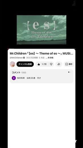 カラオケ04 es Mr.Children#shorts