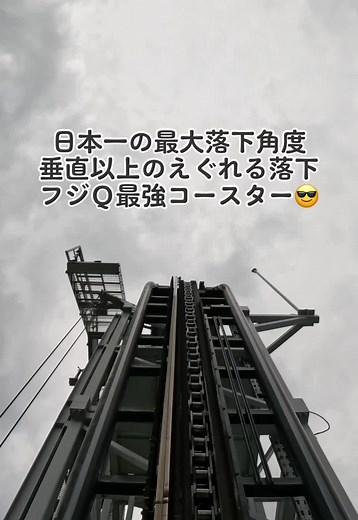 富士急ハイランドの高飛車ジェットコースター体験