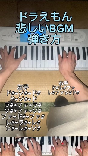 ドラえもん悲しいBGM弾き方