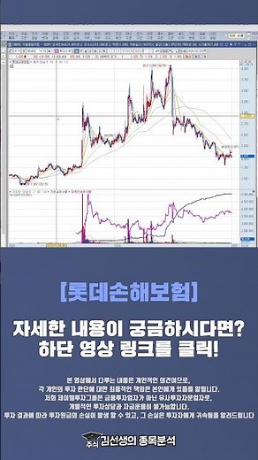 "롯데손해보험 이 내용 꼭 아셔야 합니다!" {제이엘투자그룹}