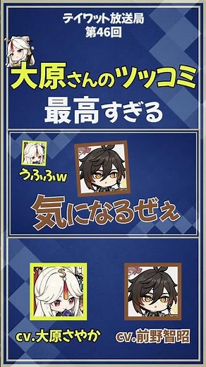 【原神】大原さんのツッコミが最高すぎる！ 【テイワット放送局/大原さやか/前野智昭/声優】#shorts