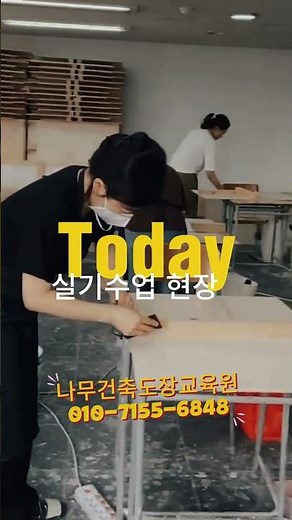건축도장기능사 26년 3회차 시험일정 #건축도장기능사 #건축도장기능사실기 #도장기능사 #건축도장기능사실기 #나무건축도장교육원 #shorts #건축도장기능사학원 #시흥건축도장기능사