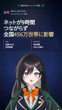 JCOMで通信障害、全国456万世帯が9時間近くネットにつながらず #Shorts